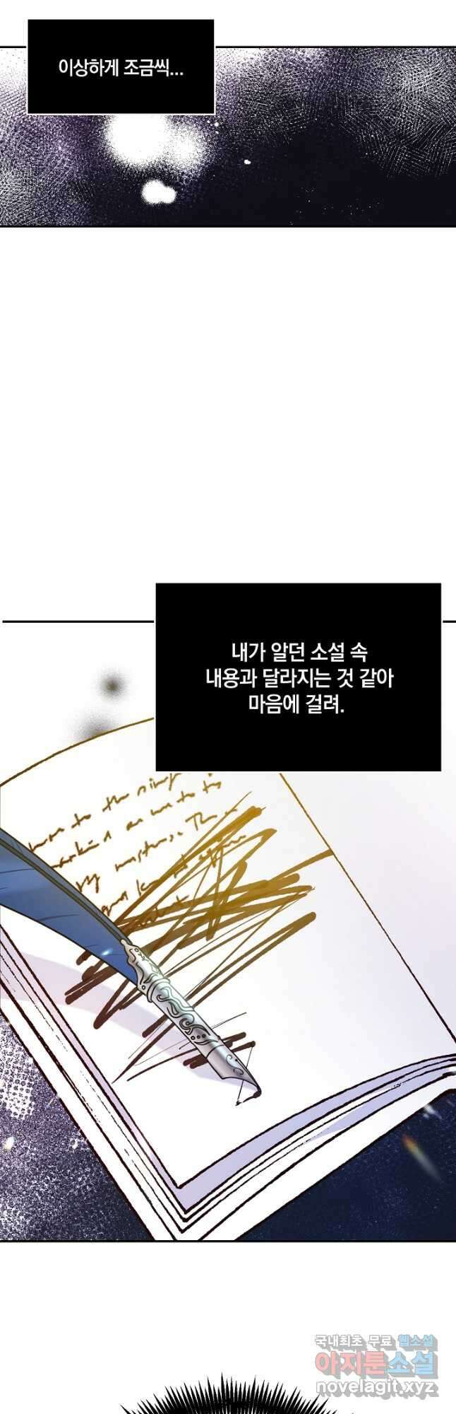 막장 피폐 소설을 고쳐 써보겠습니다 27화 2