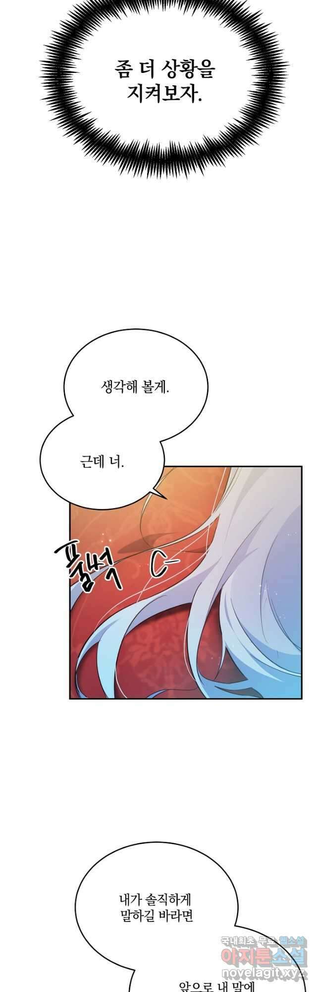 막장 피폐 소설을 고쳐 써보겠습니다 27화 3