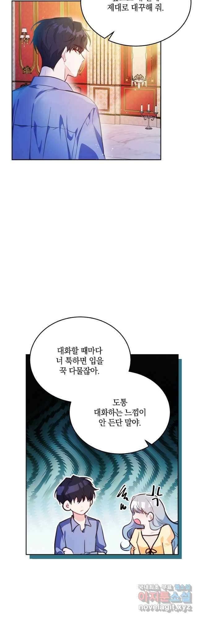 막장 피폐 소설을 고쳐 써보겠습니다 27화 4