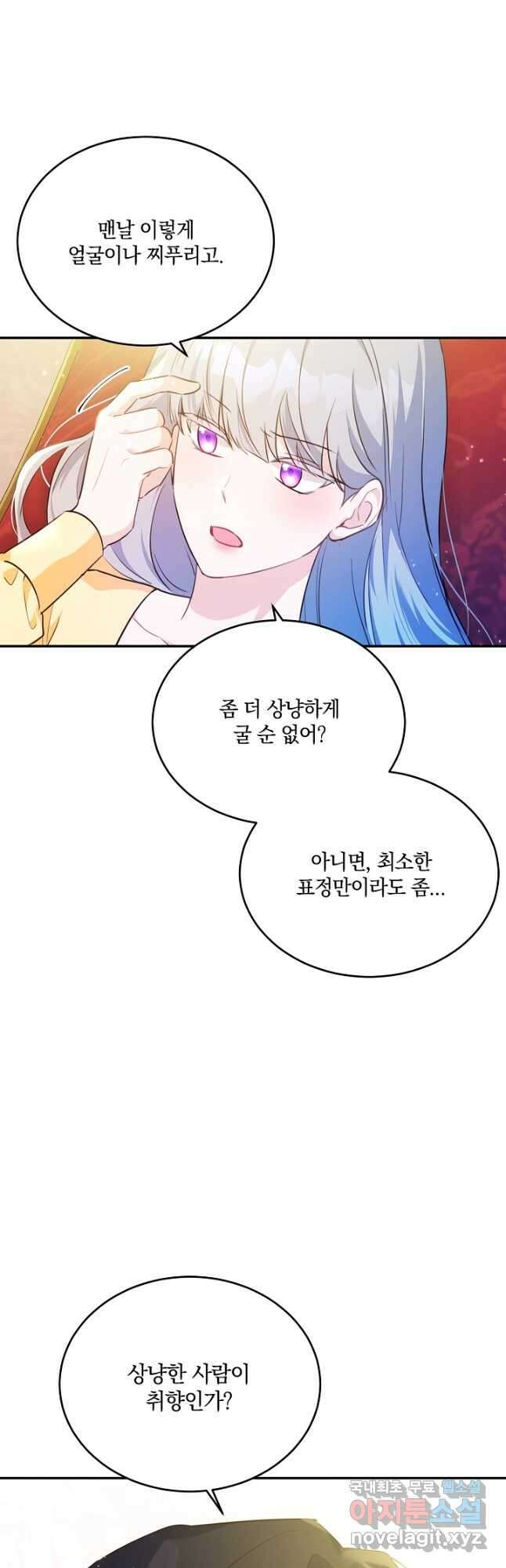 막장 피폐 소설을 고쳐 써보겠습니다 27화 5
