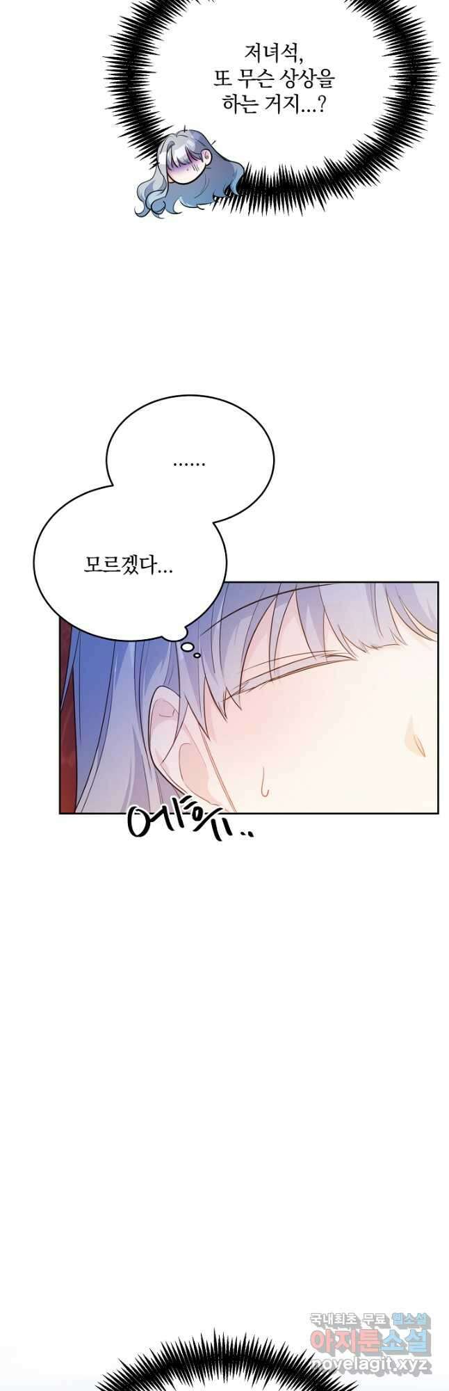 막장 피폐 소설을 고쳐 써보겠습니다 27화 8