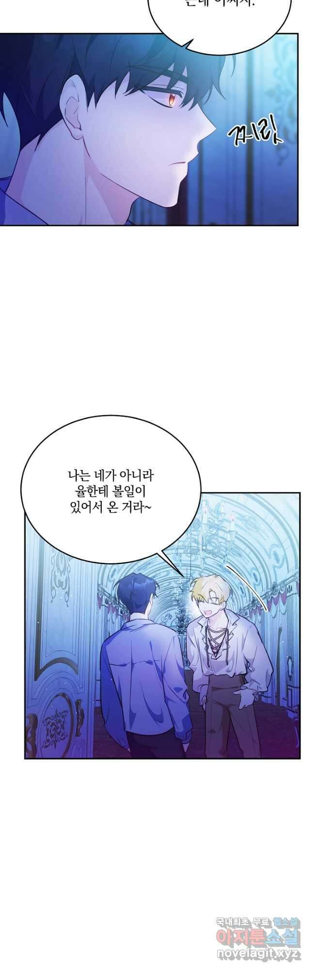 막장 피폐 소설을 고쳐 써보겠습니다 27화 14