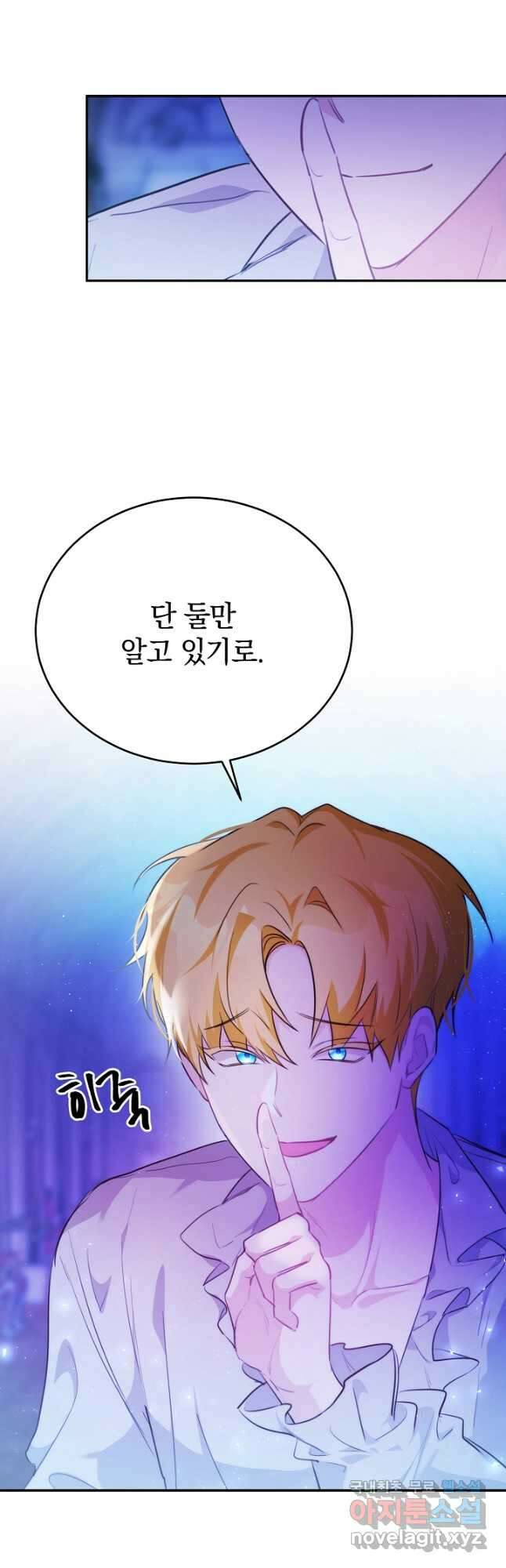 막장 피폐 소설을 고쳐 써보겠습니다 27화 18