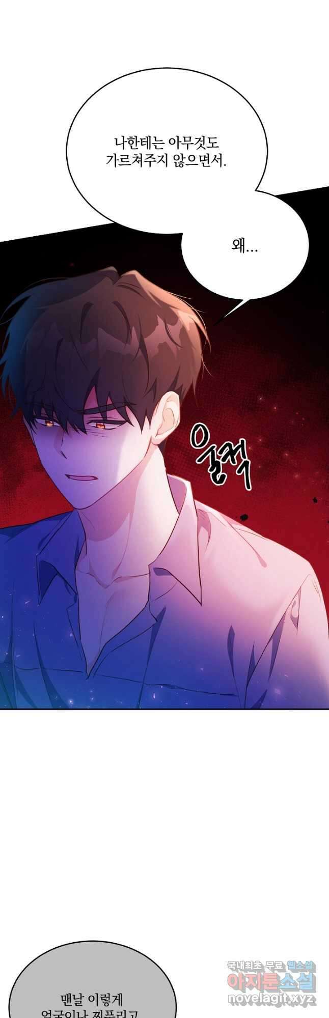 막장 피폐 소설을 고쳐 써보겠습니다 27화 24