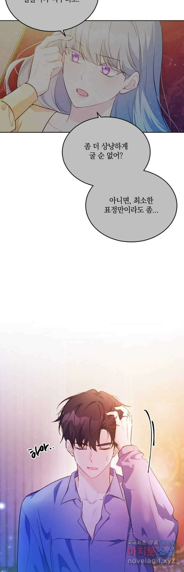 막장 피폐 소설을 고쳐 써보겠습니다 27화 25