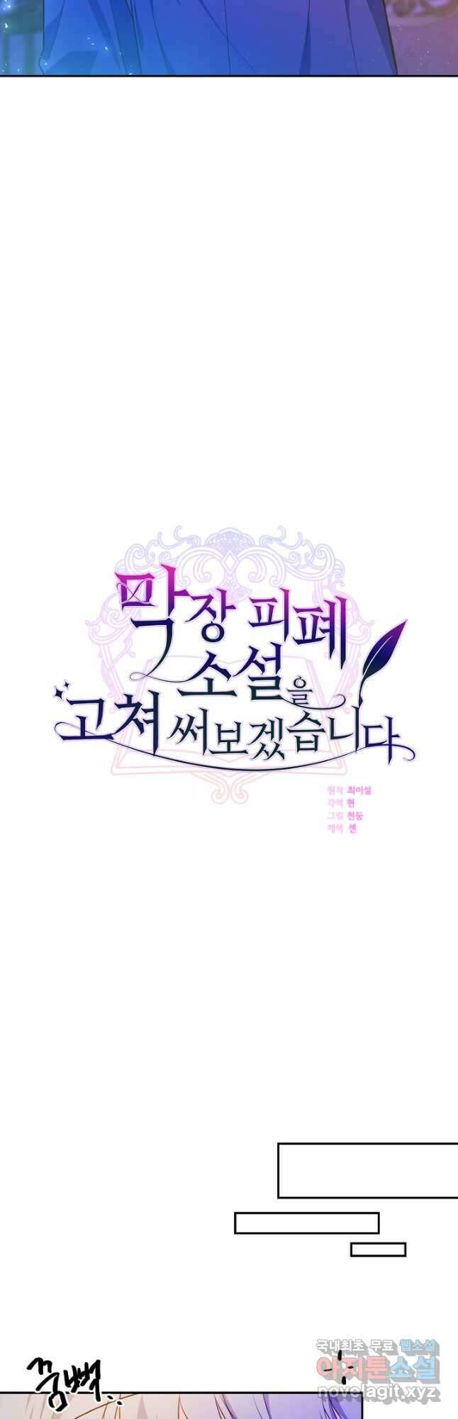 막장 피폐 소설을 고쳐 써보겠습니다 27화 26
