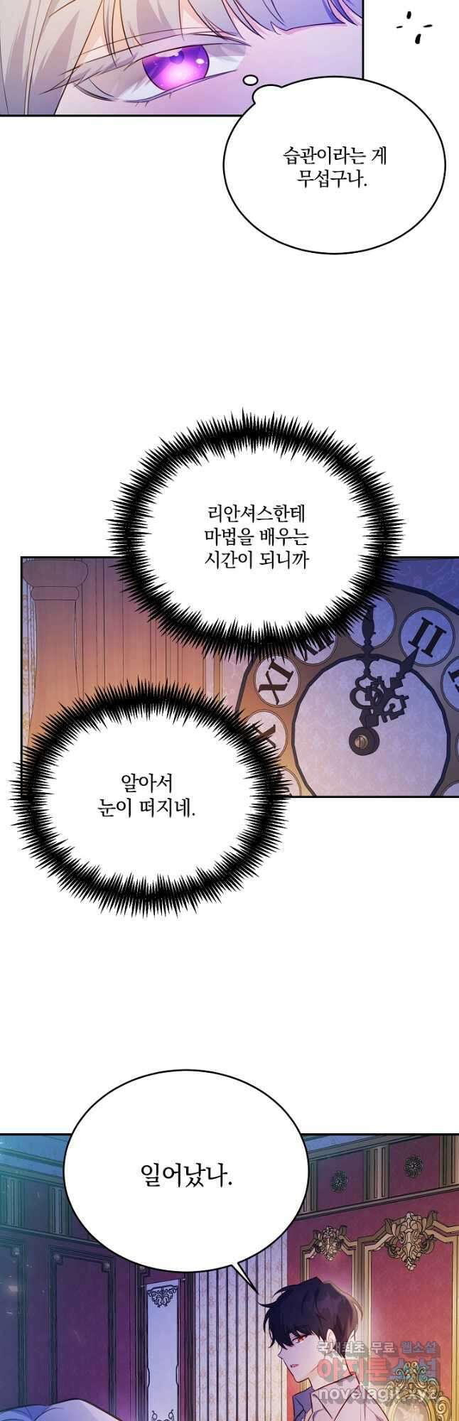 막장 피폐 소설을 고쳐 써보겠습니다 27화 27