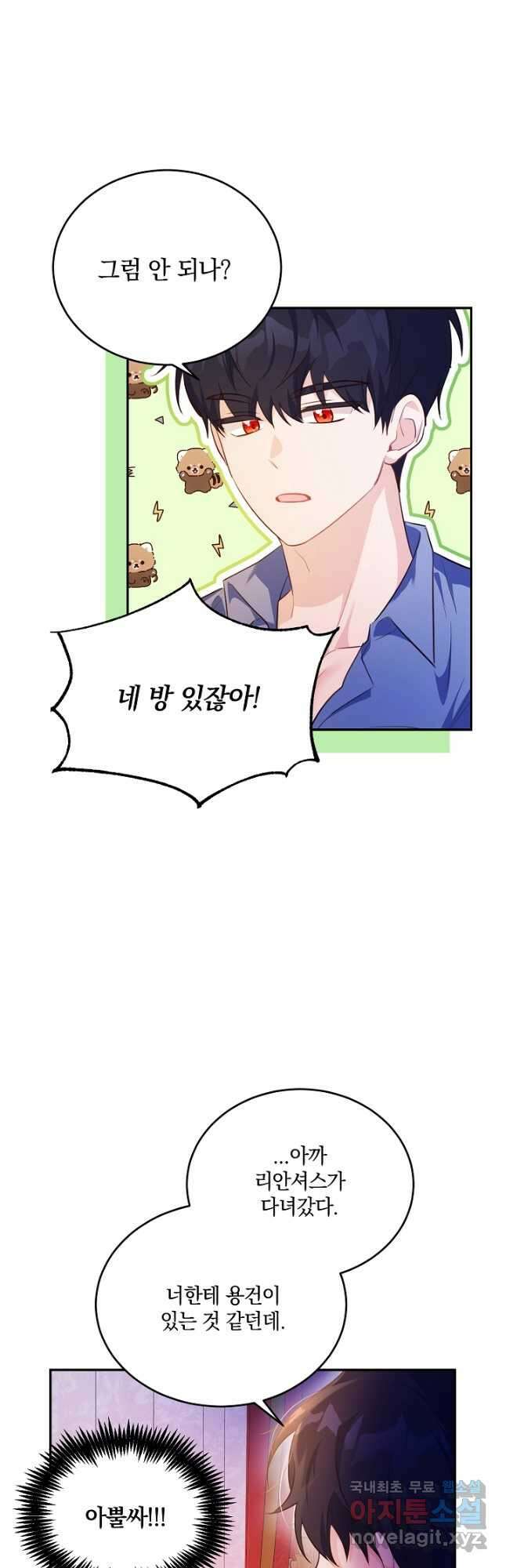 막장 피폐 소설을 고쳐 써보겠습니다 27화 29