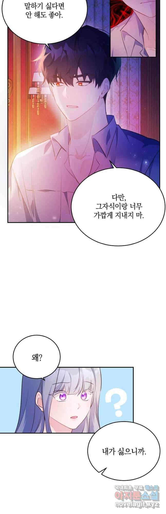 막장 피폐 소설을 고쳐 써보겠습니다 27화 32