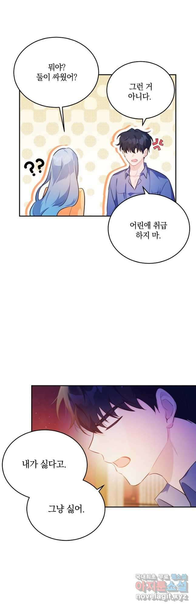 막장 피폐 소설을 고쳐 써보겠습니다 27화 33