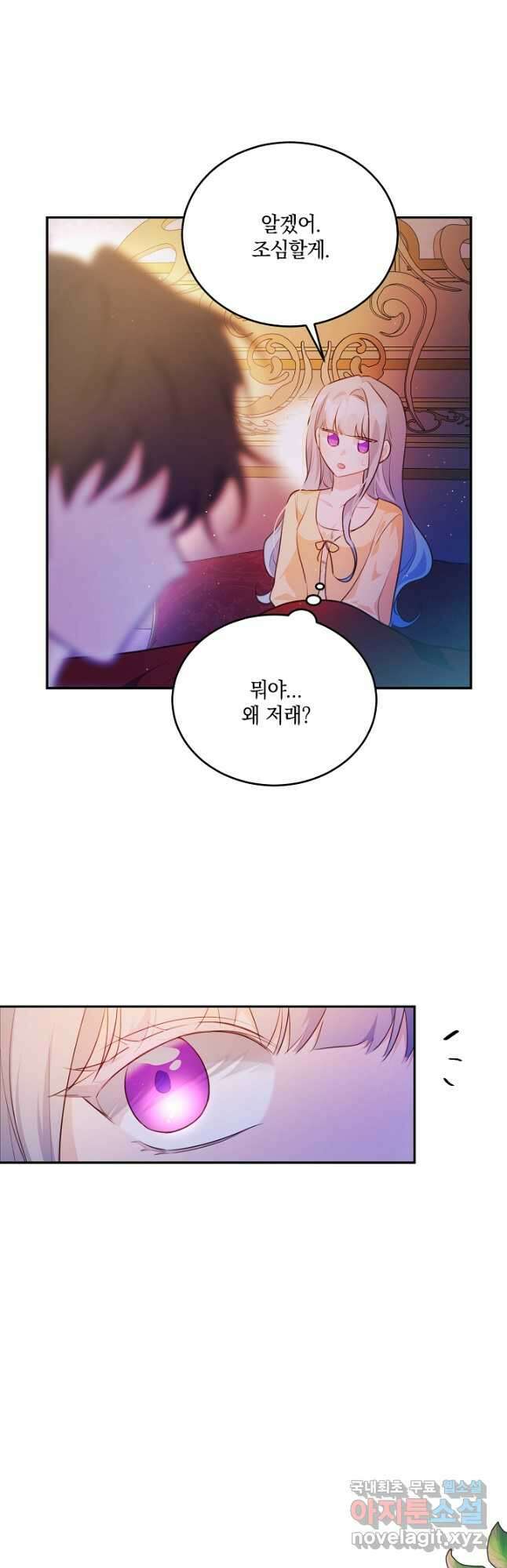 막장 피폐 소설을 고쳐 써보겠습니다 27화 34