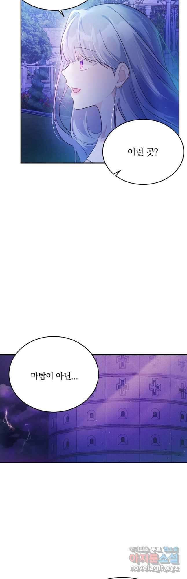 막장 피폐 소설을 고쳐 써보겠습니다 27화 38
