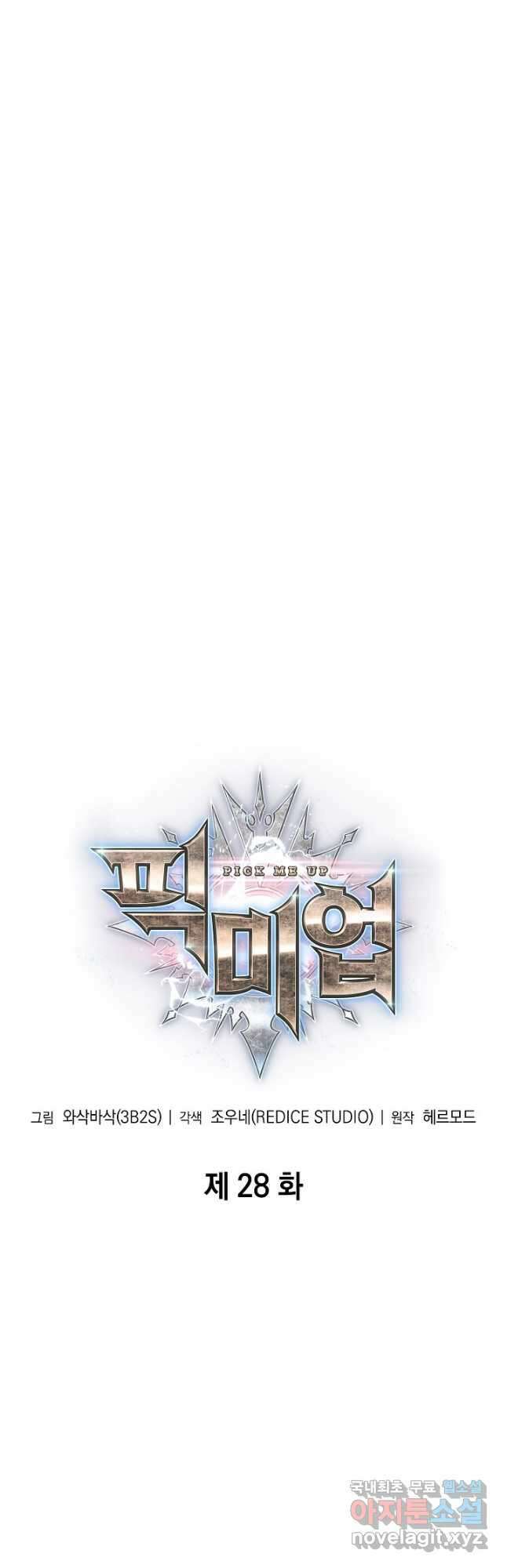 픽 미 업! 28화 9