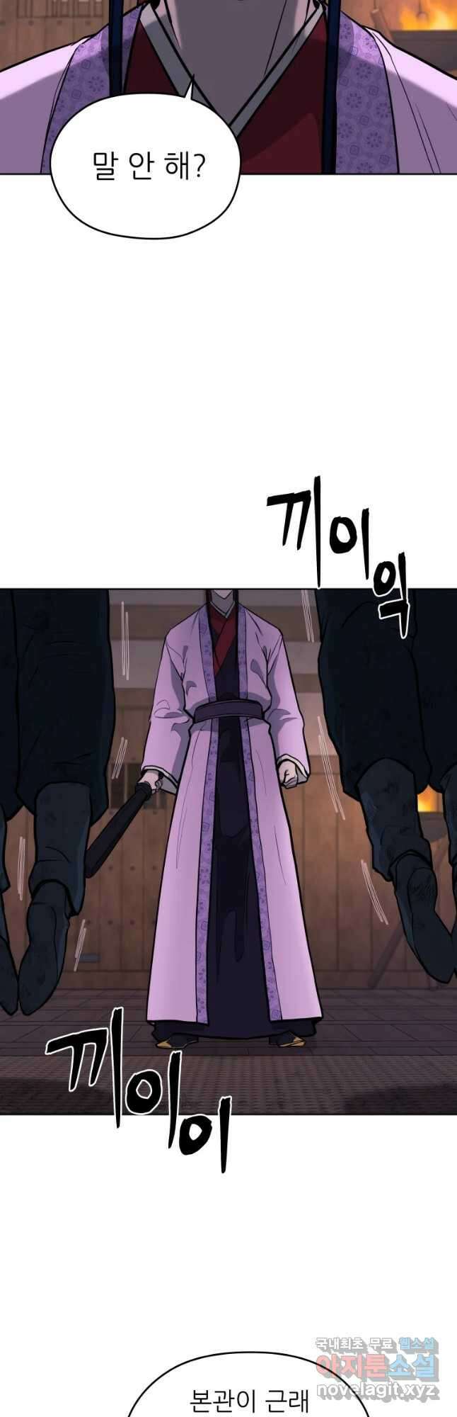 관존 이강진 89화 2