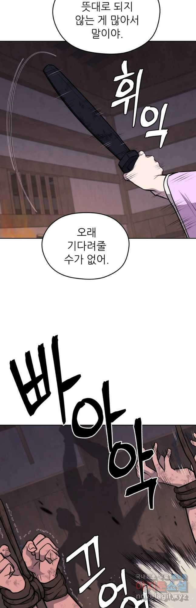 관존 이강진 89화 3