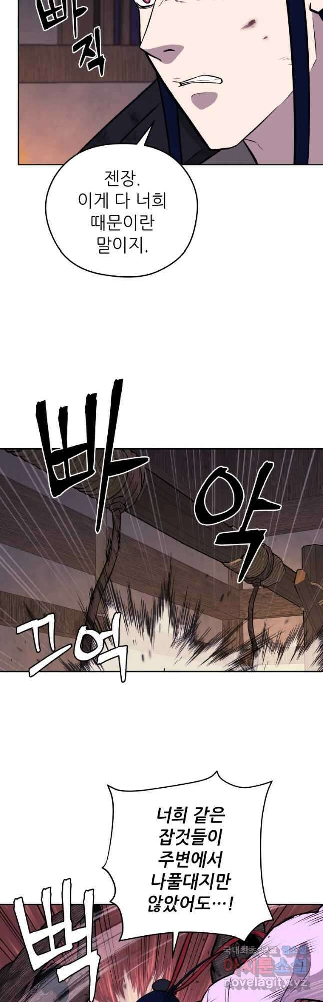 관존 이강진 89화 6
