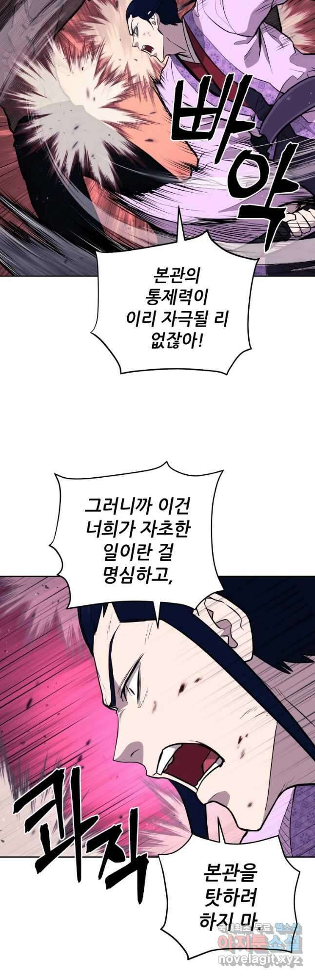 관존 이강진 89화 7