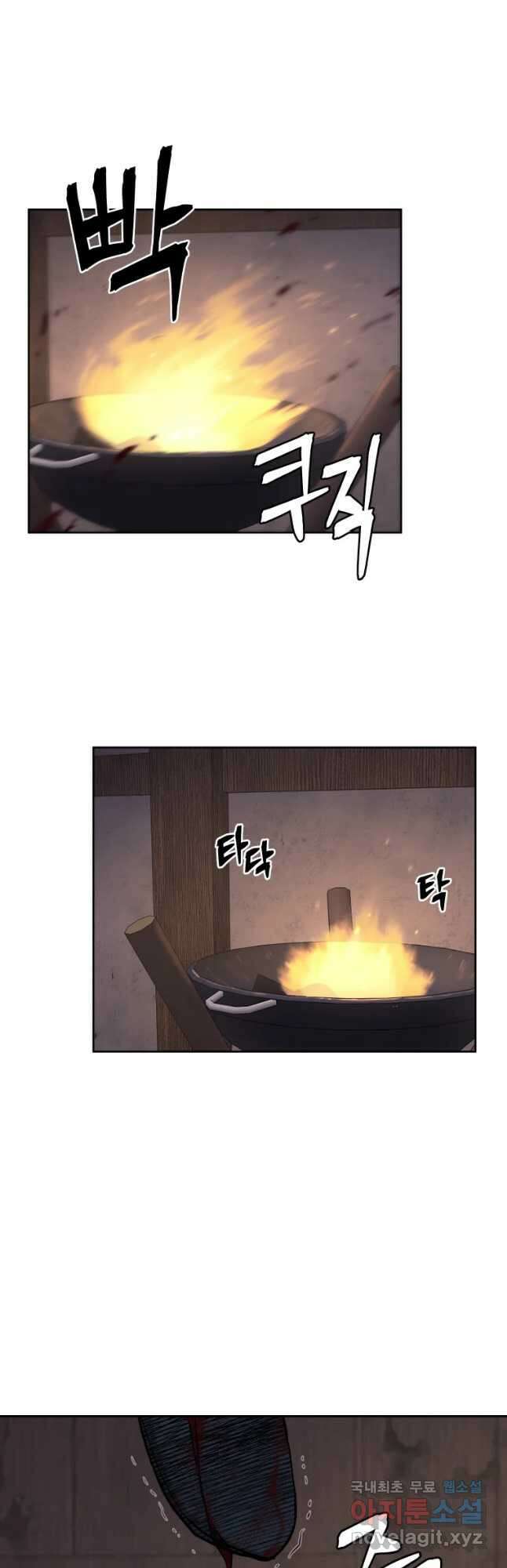 관존 이강진 89화 8