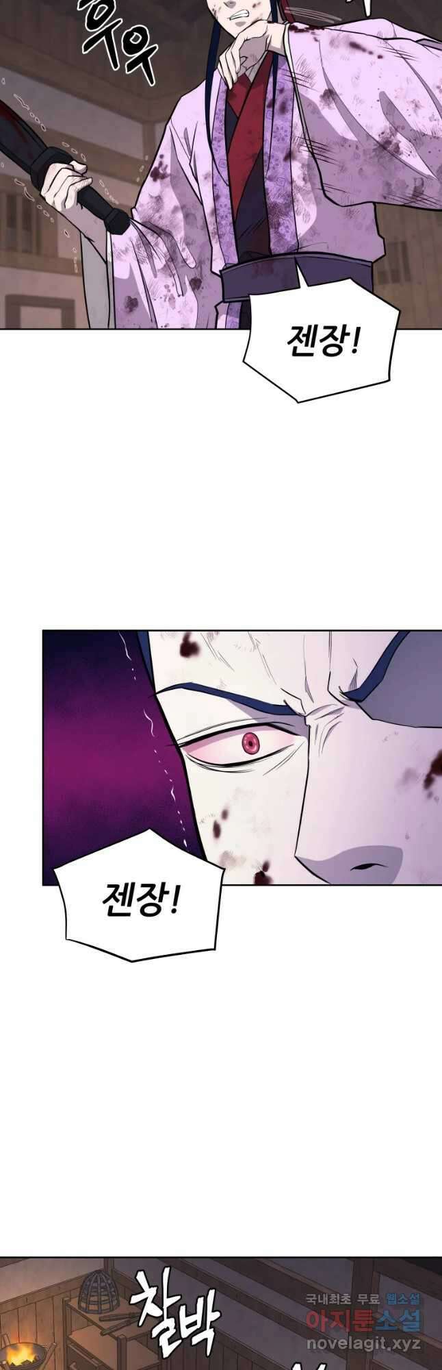 관존 이강진 89화 10