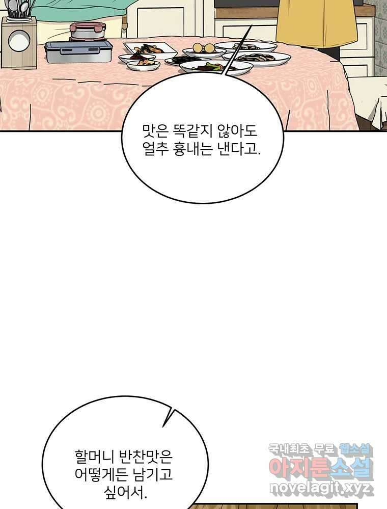 청춘귀촌보고서 11화 안될 것 같아 21