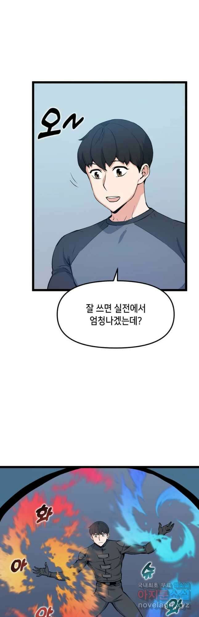 따봉으로 레벨업 62화 2