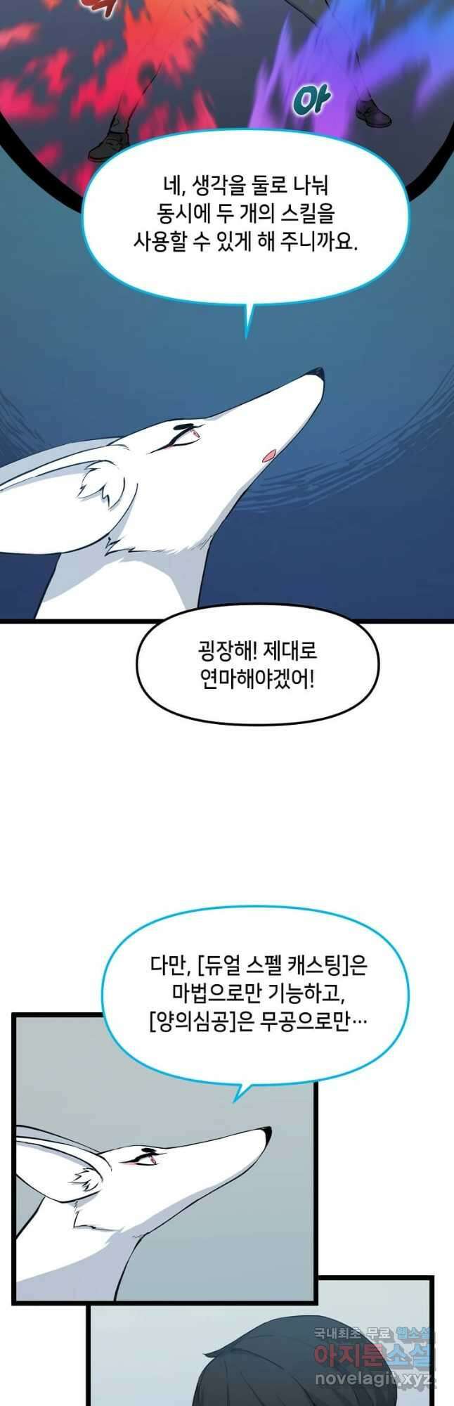 따봉으로 레벨업 62화 3