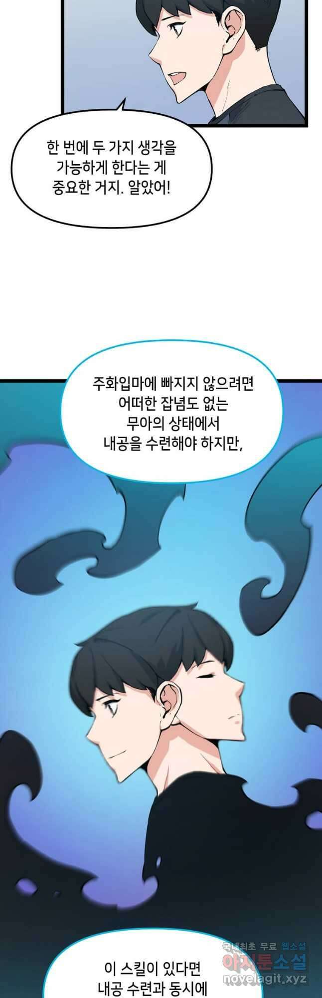 따봉으로 레벨업 62화 4