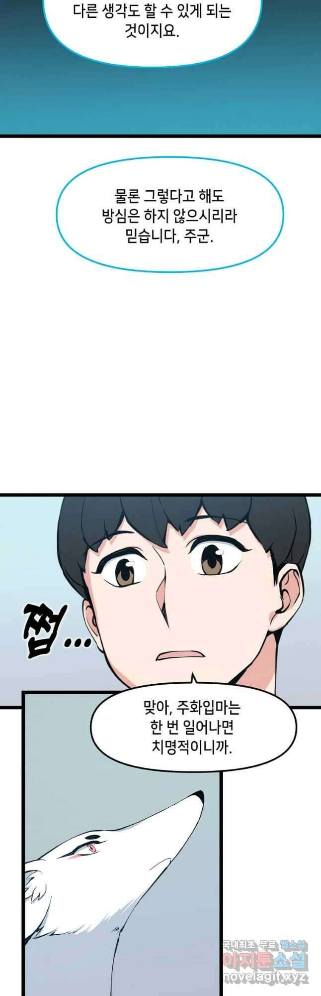 따봉으로 레벨업 62화 5