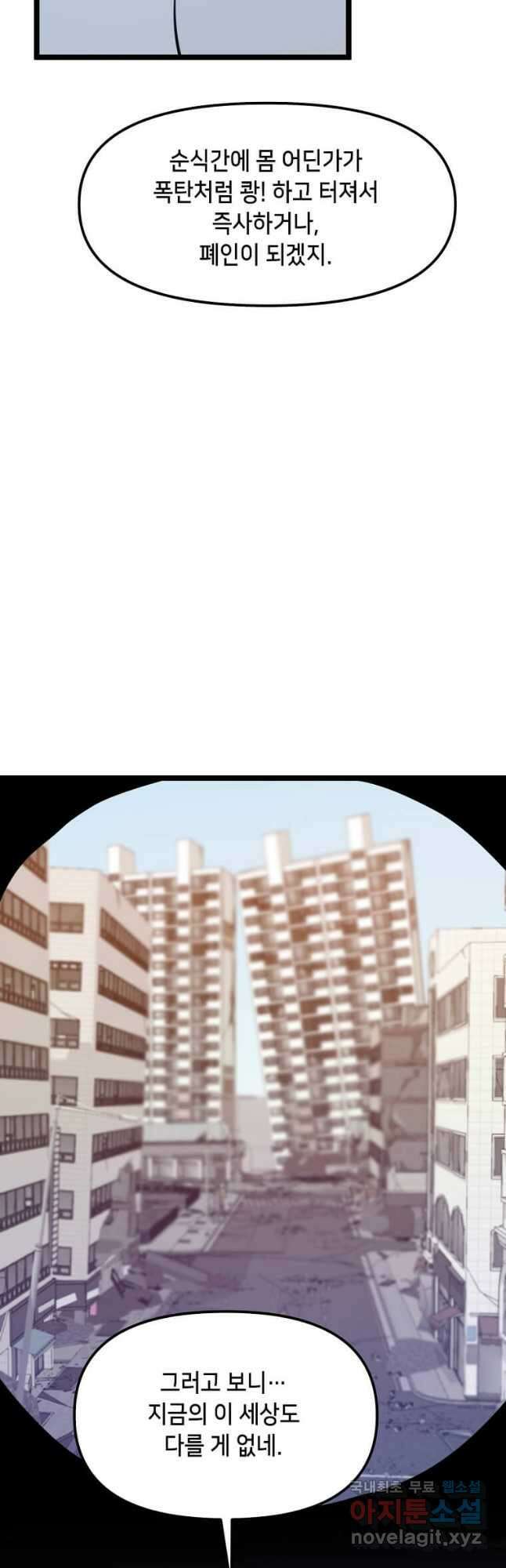 따봉으로 레벨업 62화 6