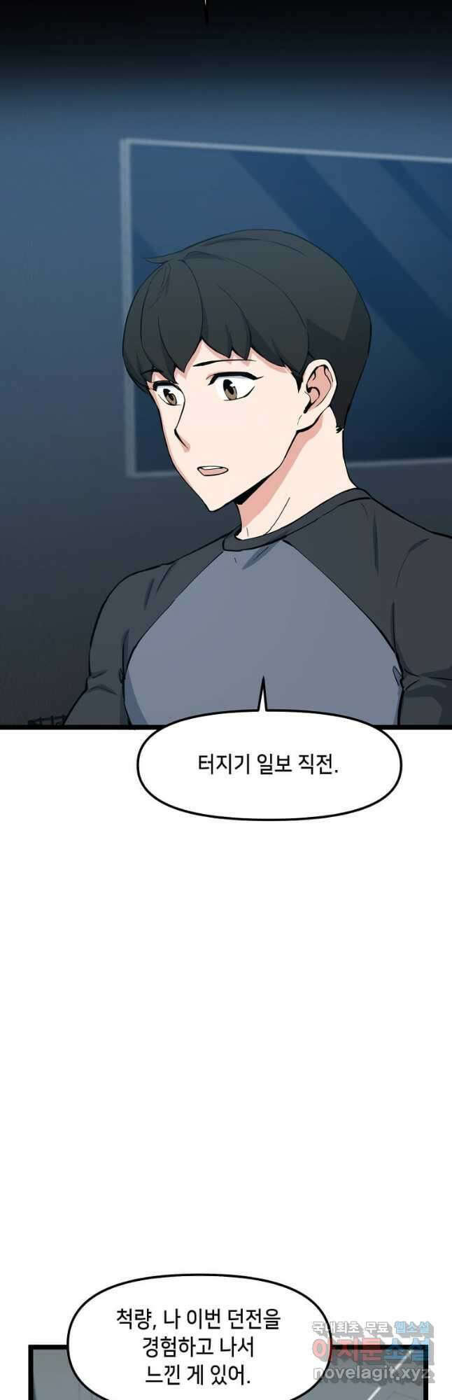 따봉으로 레벨업 62화 7