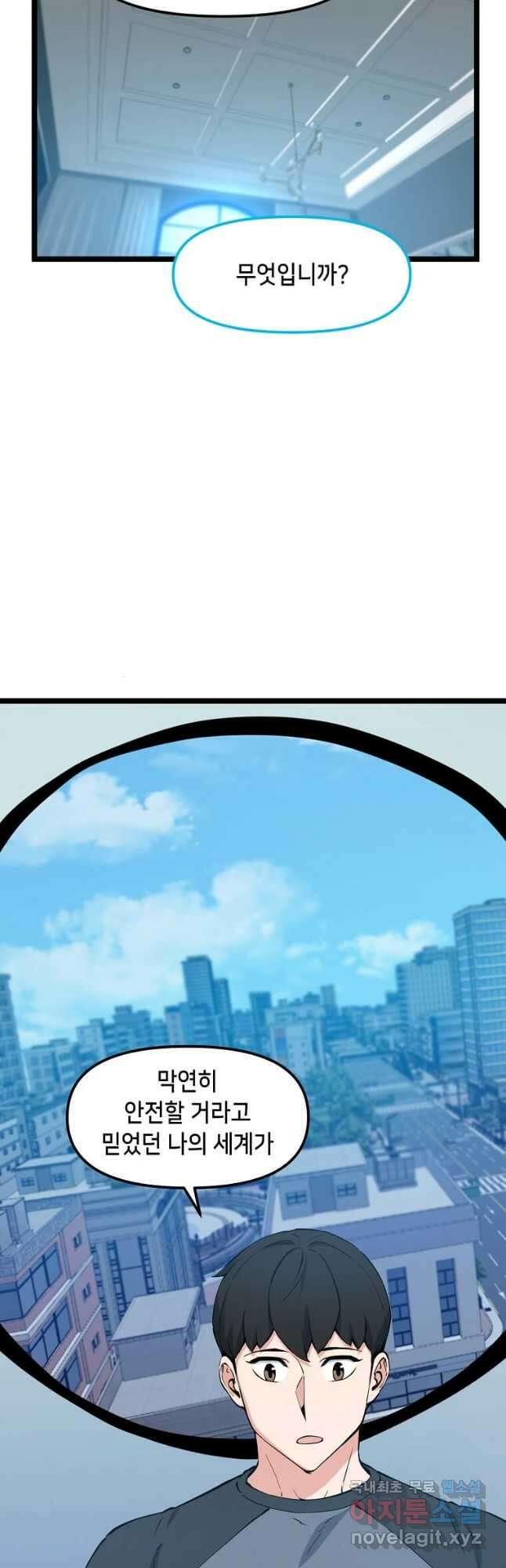 따봉으로 레벨업 62화 8