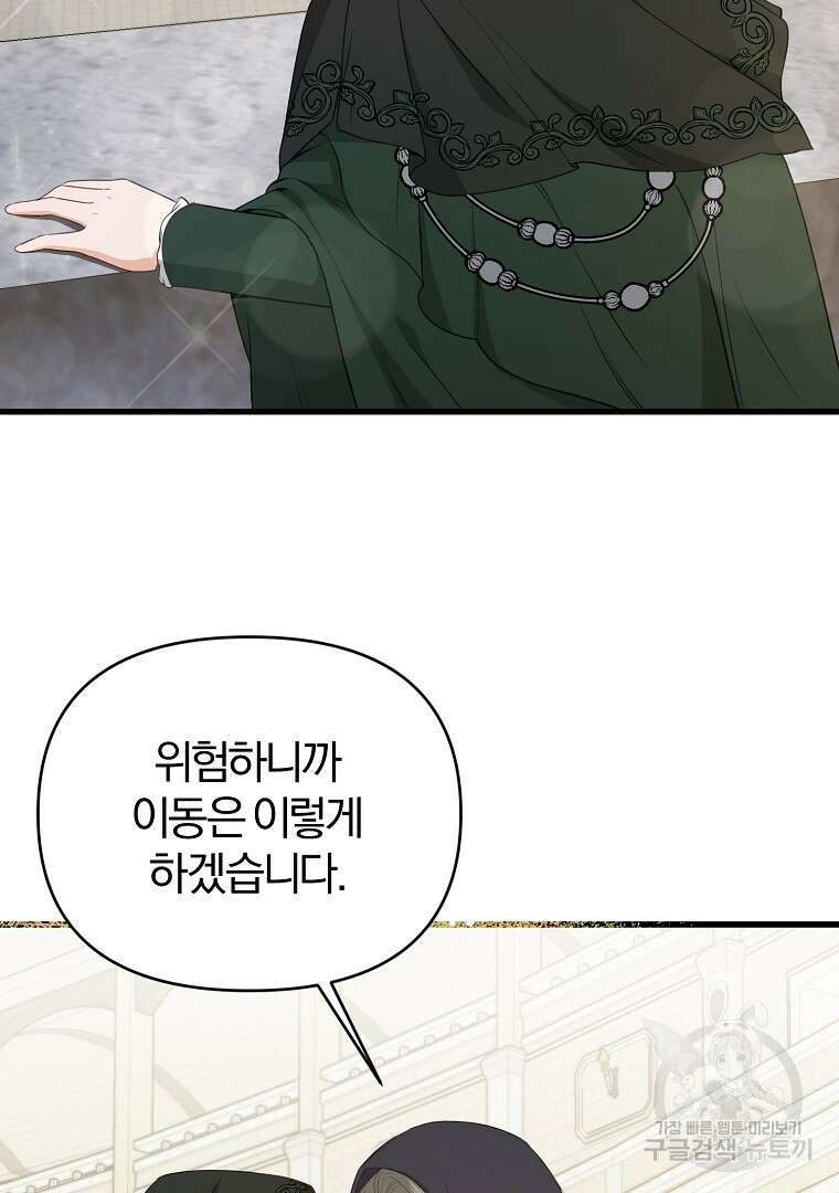 성녀는 악역으로 회귀한다 22화 5