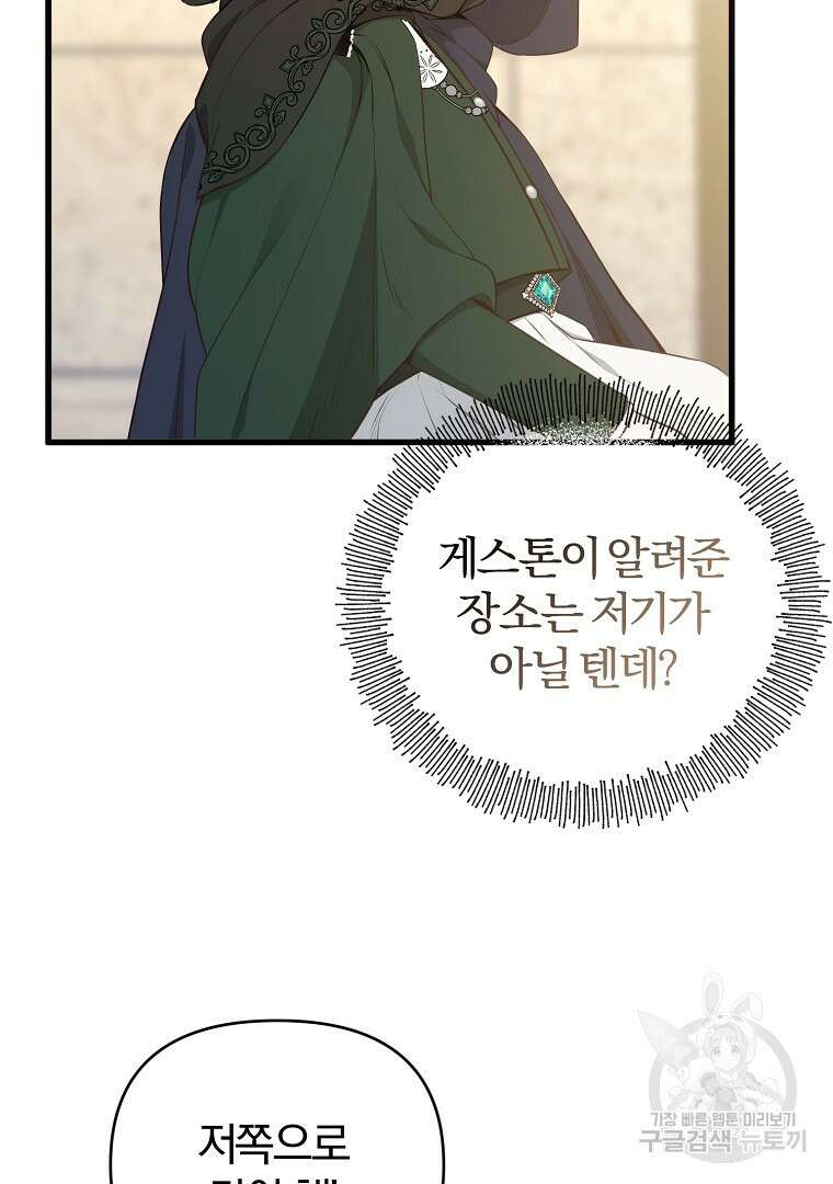 성녀는 악역으로 회귀한다 22화 13