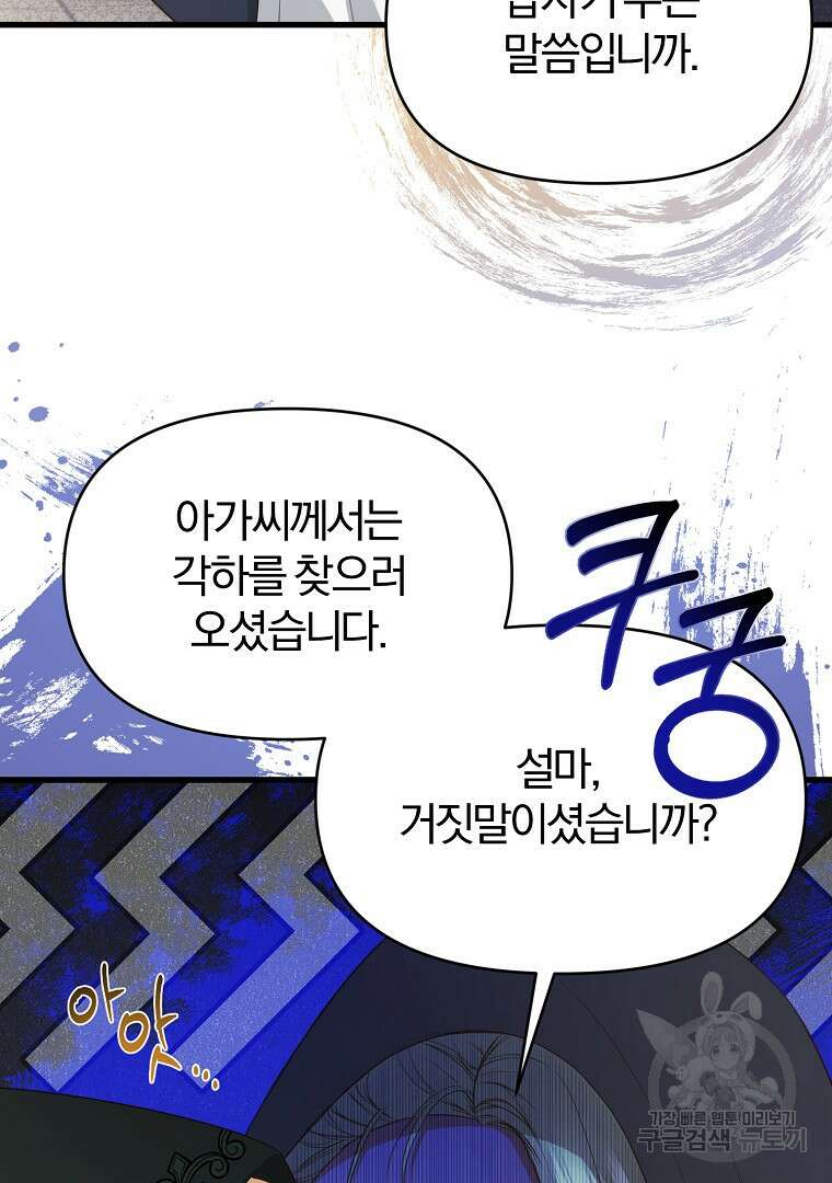 성녀는 악역으로 회귀한다 22화 15