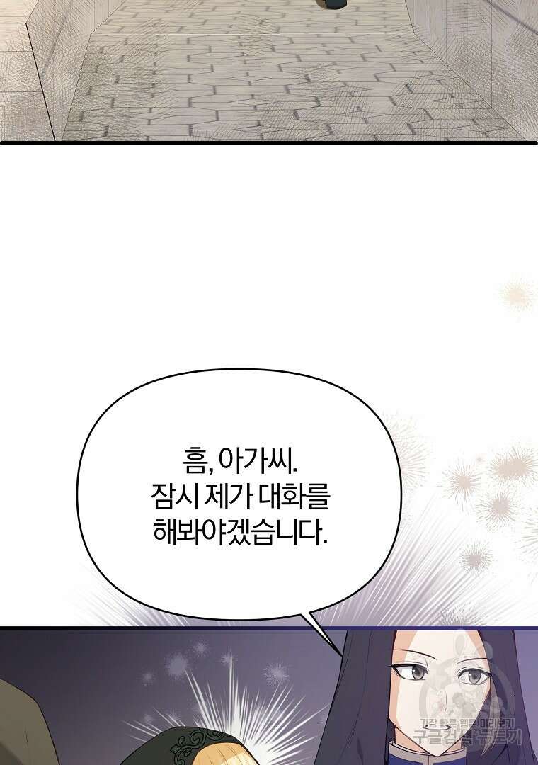 성녀는 악역으로 회귀한다 22화 18