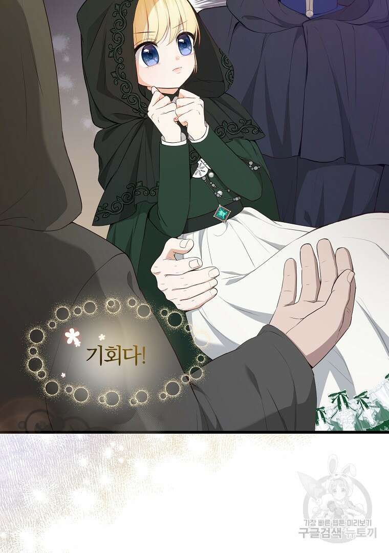 성녀는 악역으로 회귀한다 22화 19