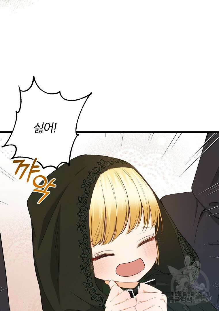 성녀는 악역으로 회귀한다 22화 20
