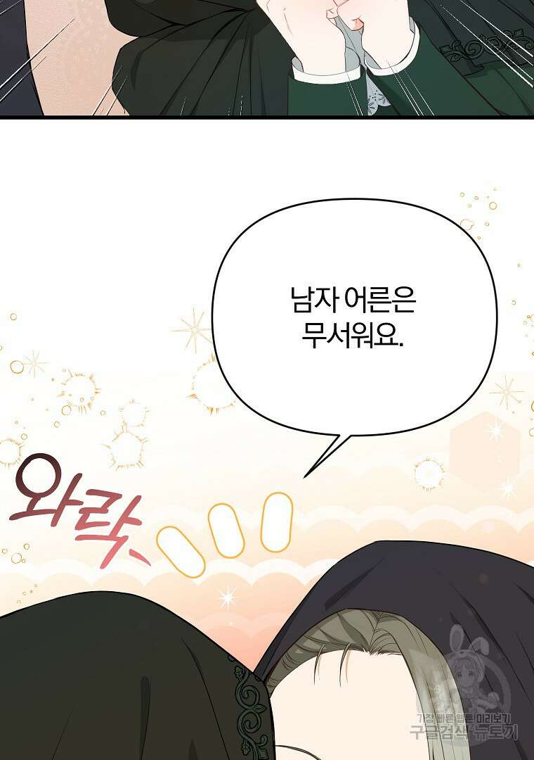 성녀는 악역으로 회귀한다 22화 21
