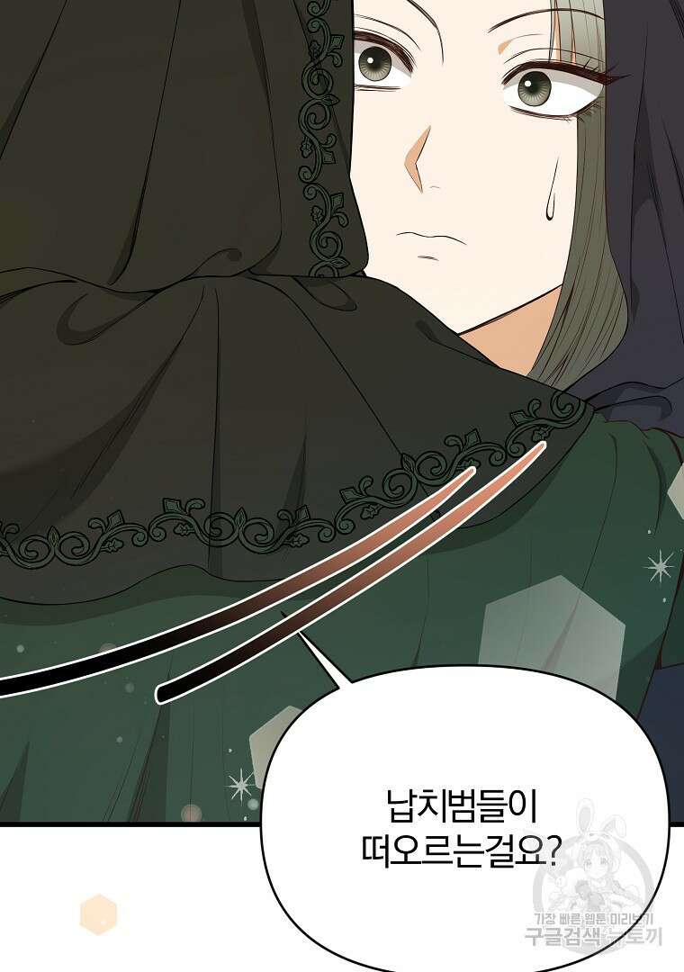 성녀는 악역으로 회귀한다 22화 22
