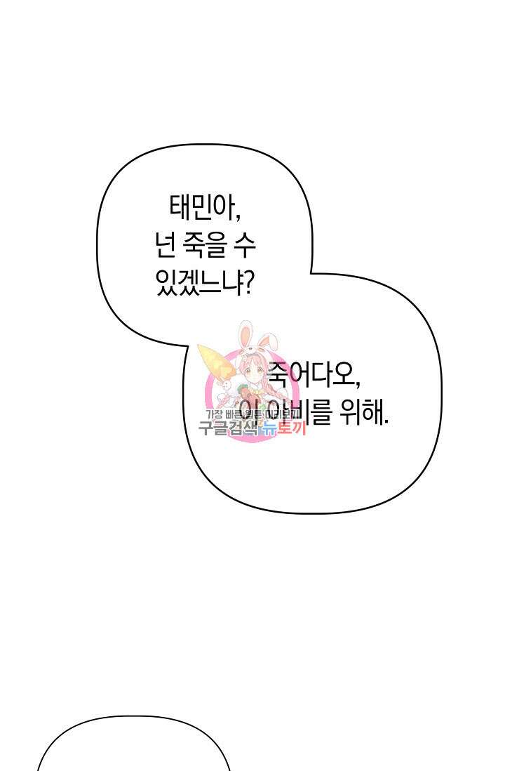 타임룰렛 89화 1