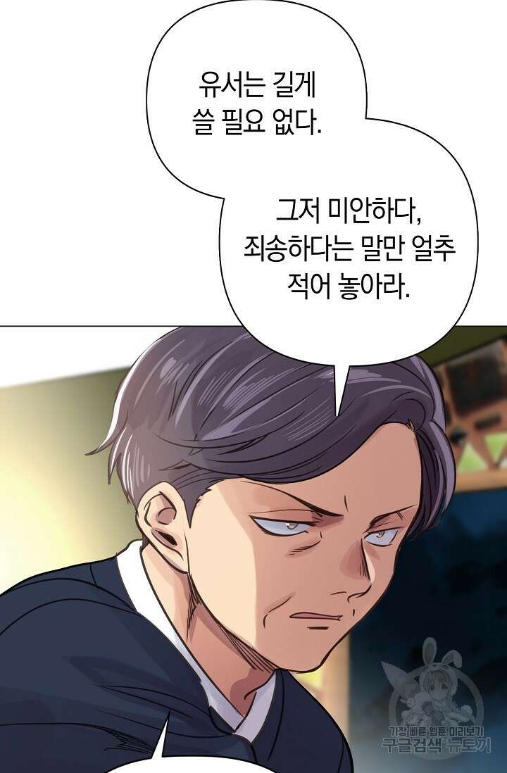 타임룰렛 89화 8
