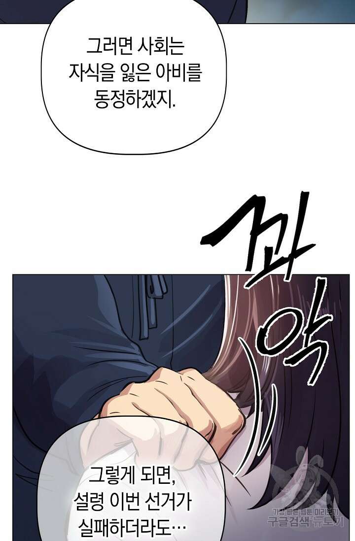 타임룰렛 89화 9