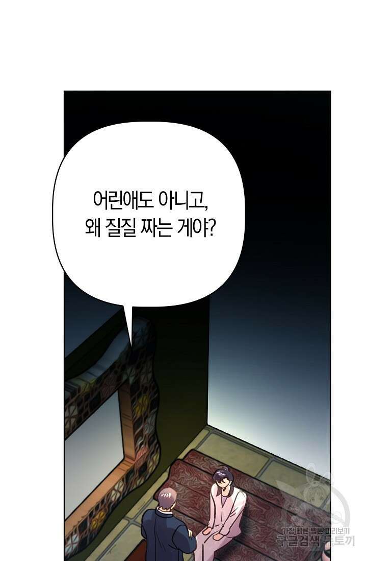 타임룰렛 89화 23