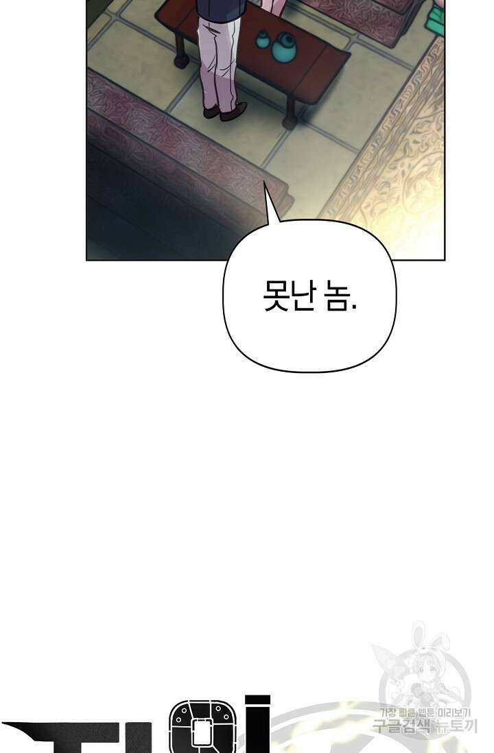 타임룰렛 89화 24