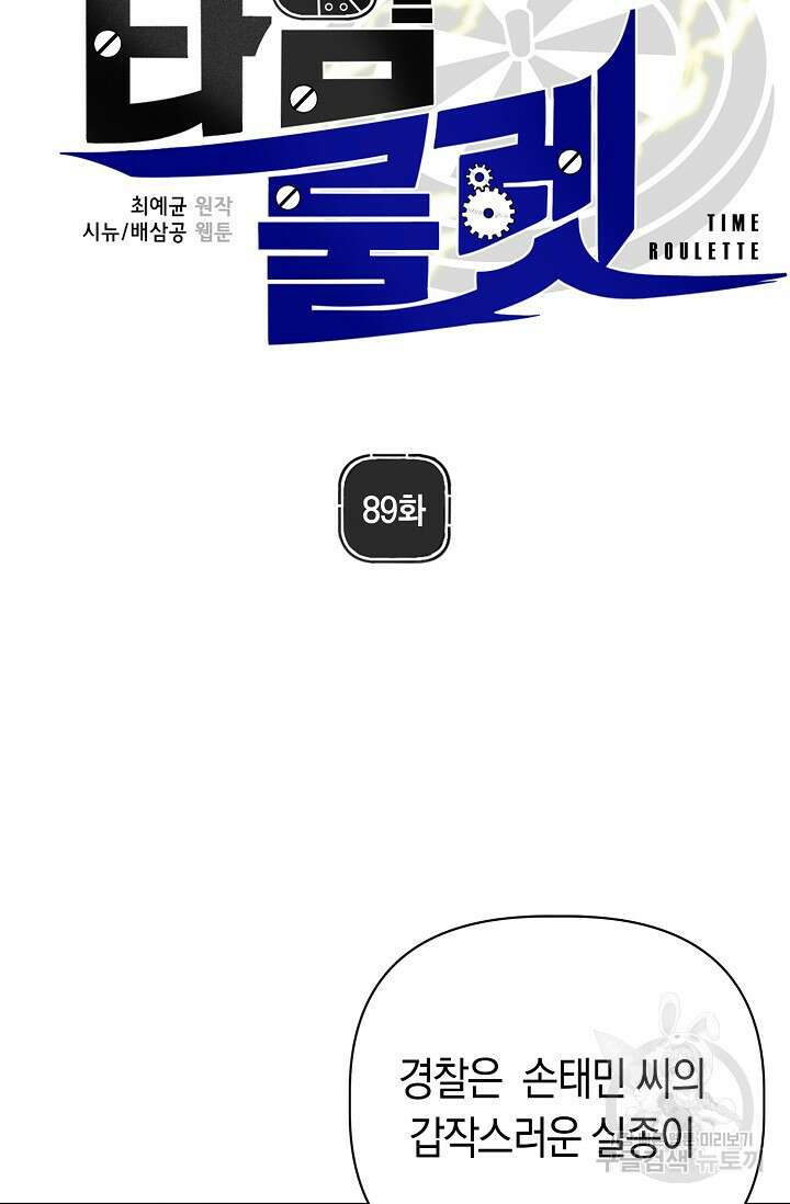 타임룰렛 89화 25
