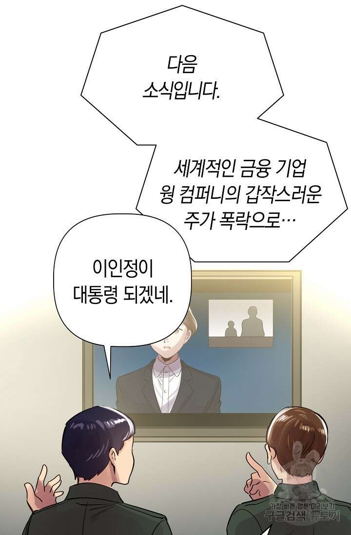타임룰렛 89화 27