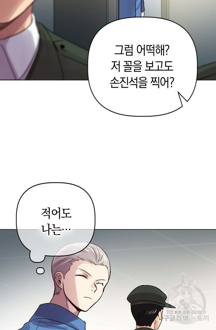 타임룰렛 89화 29