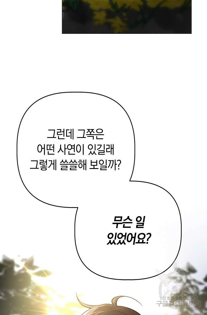 타임룰렛 89화 66