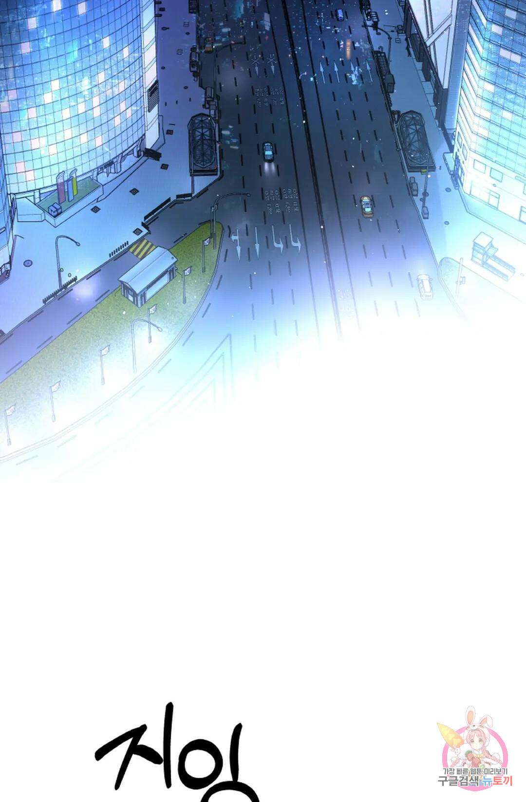 환절기 19화 2