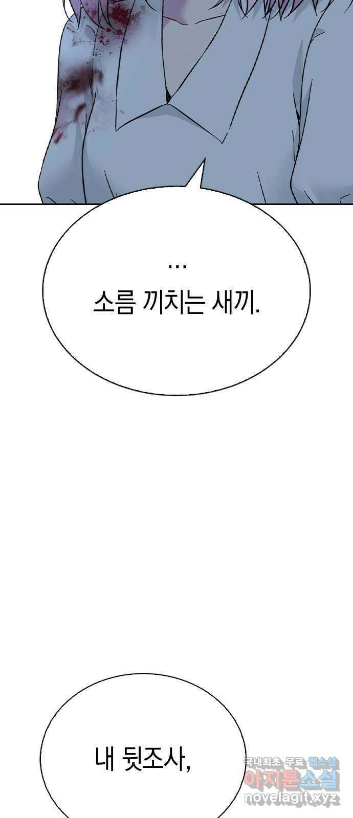 마녀의 심판은 꽃이 된다 65화 18
